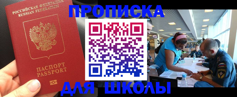 временная прописка в Биробиджане