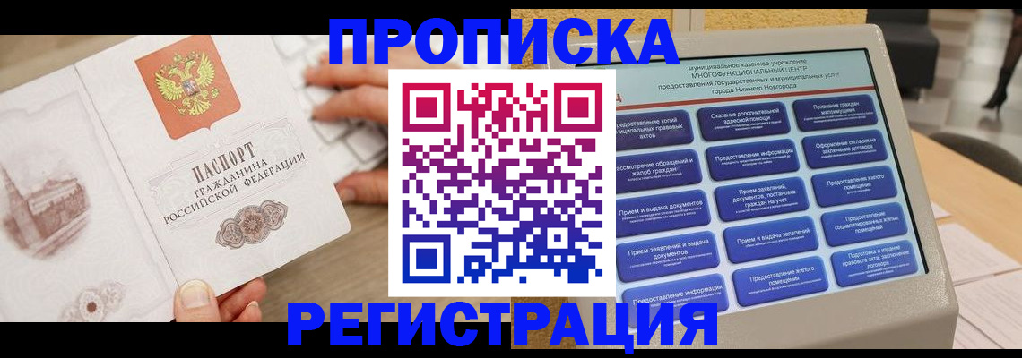 регистрация в Биробиджане