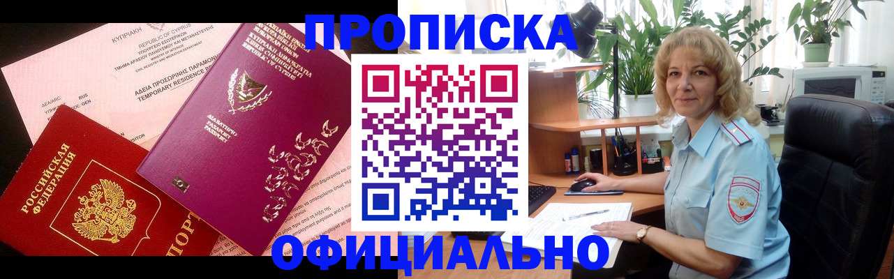 временная регистрация гарантия в Биробиджане