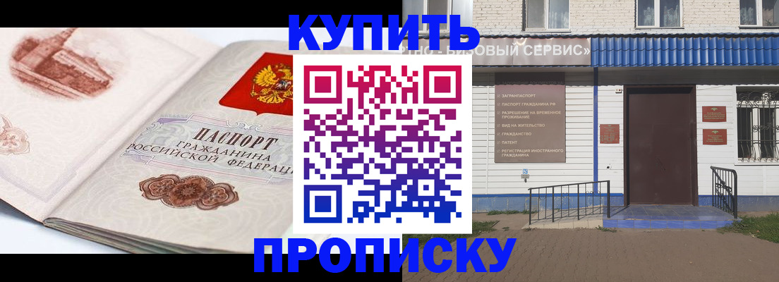 временная регистрация собственник в Биробиджане