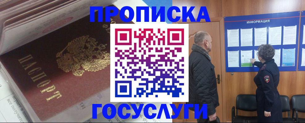 прописка поиск в Биробиджане