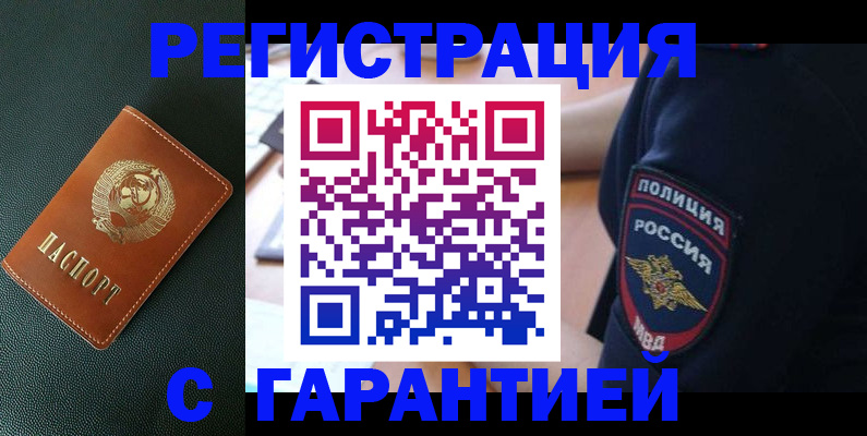временная регистрация для всех в Биробиджане