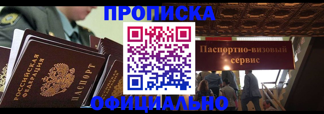 временная регистрация в Биробиджане